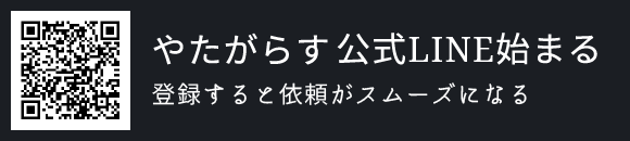 やたがらす公式LINE